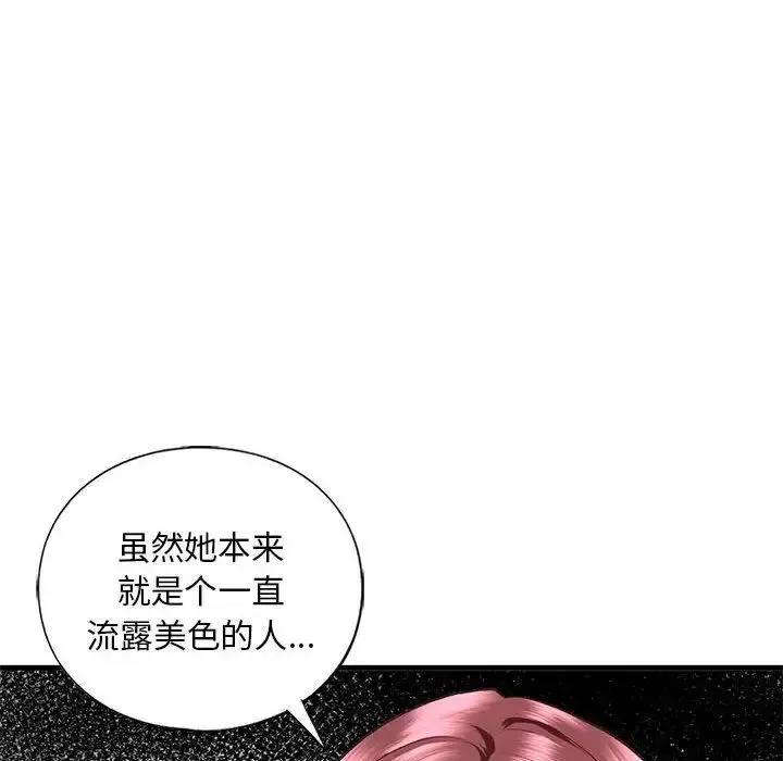 我的继姐 第27話 第121页