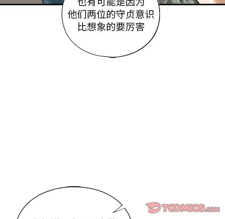 我的继姐 第27話 第135页