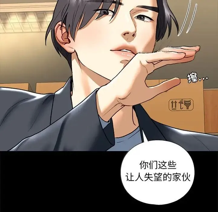 我的继姐 第27話 第95页