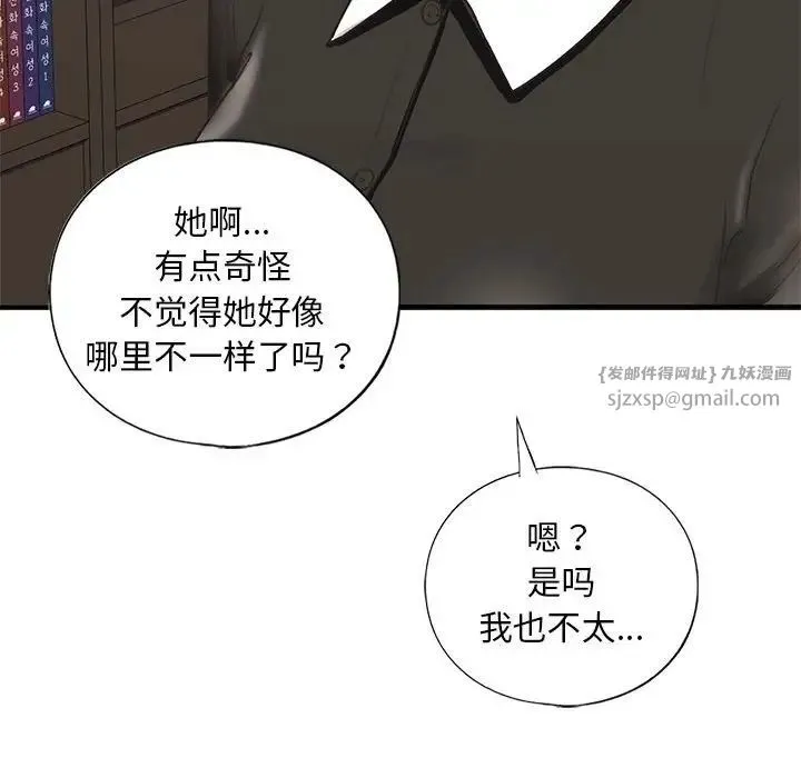 我的继姐 第27話 第120页