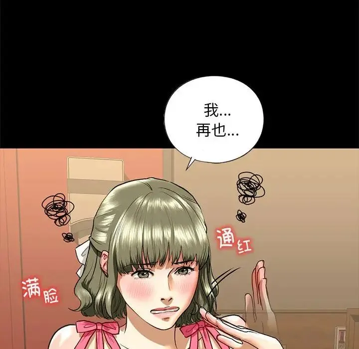 我的继姐 第27話 第86页