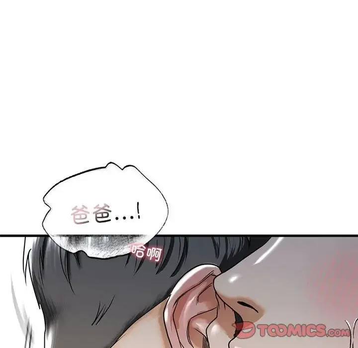 我的继姐 第13話 第135页