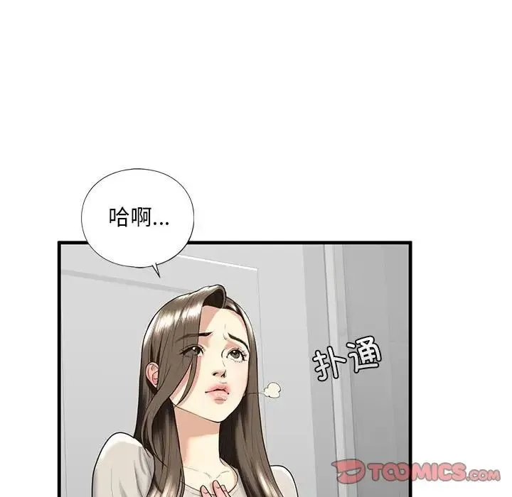 我的继姐 第13話 第45页