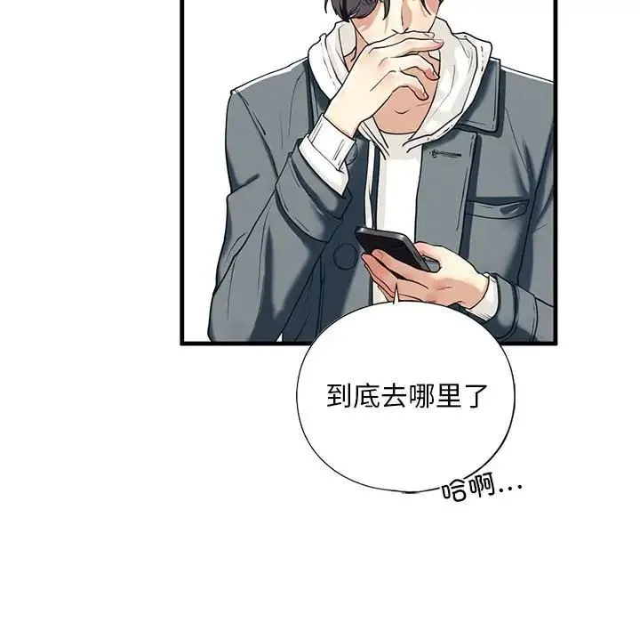 我的继姐 第13話 第58页