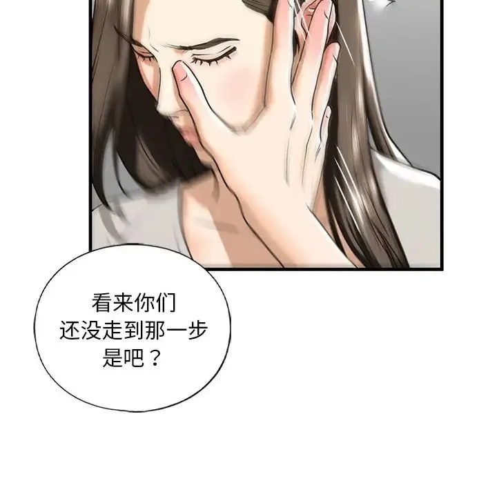 我的继姐 第13話 第115页