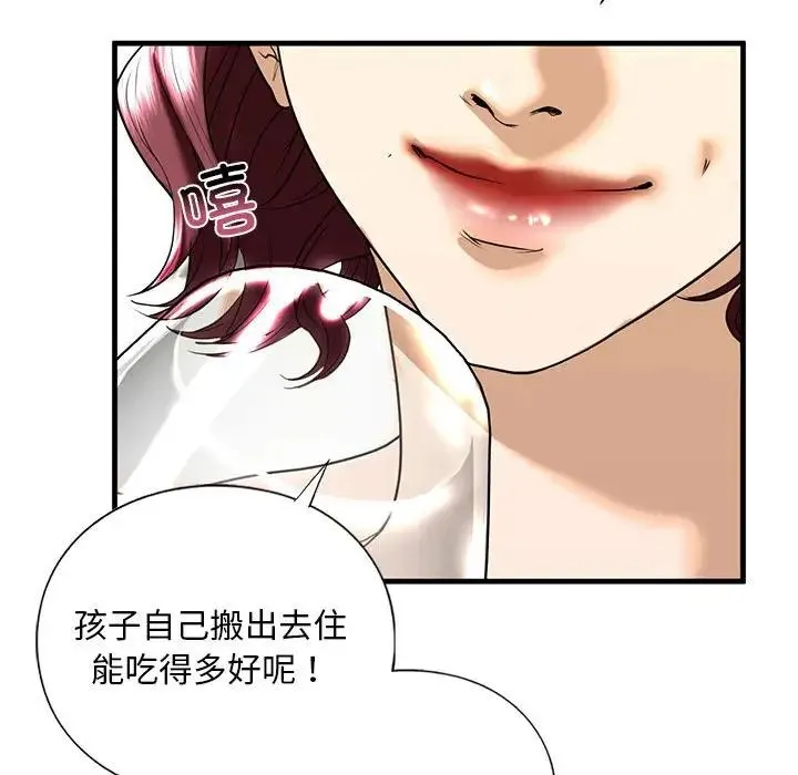 我的继姐 第13話 第91页