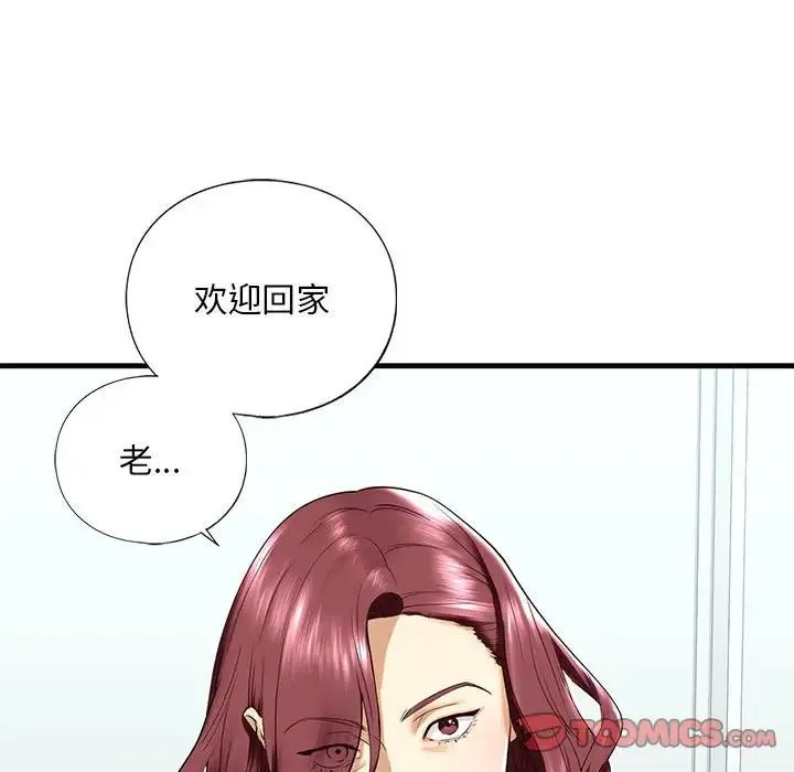 我的继姐 第13話 第9页
