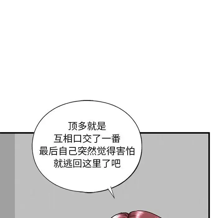 我的继姐 第13話 第118页