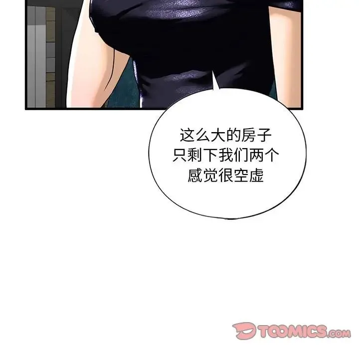 我的继姐 第13話 第81页