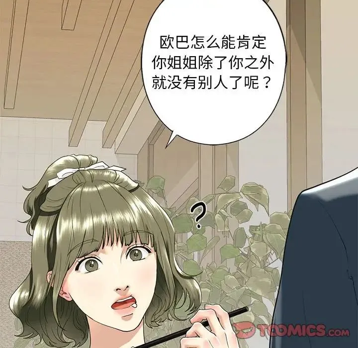 我的继姐 第13話 第63页