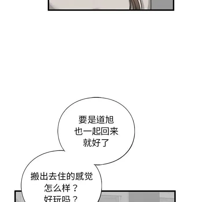我的继姐 第13話 第79页
