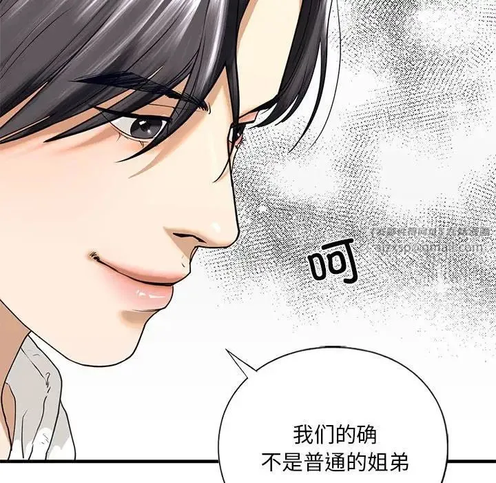 我的继姐 第13話 第71页