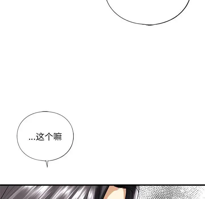 我的继姐 第13話 第70页