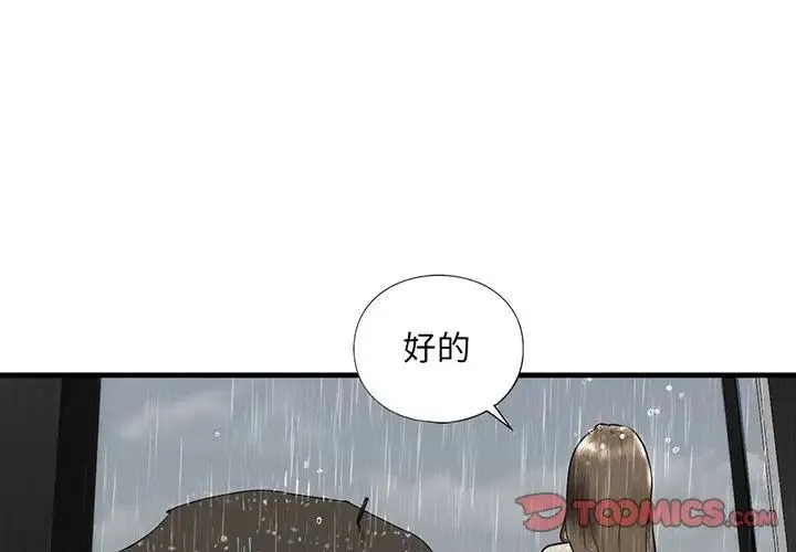 我的继姐 第13話 第3页