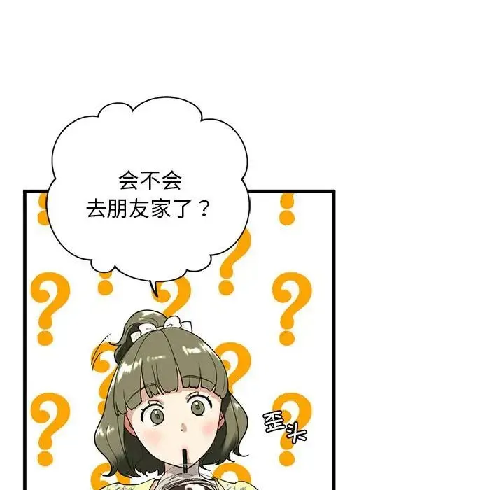我的继姐 第13話 第59页