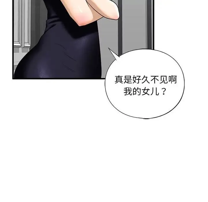 我的继姐 第13話 第16页