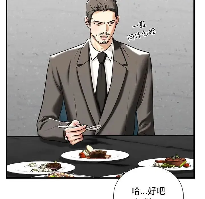 我的继姐 第13話 第85页