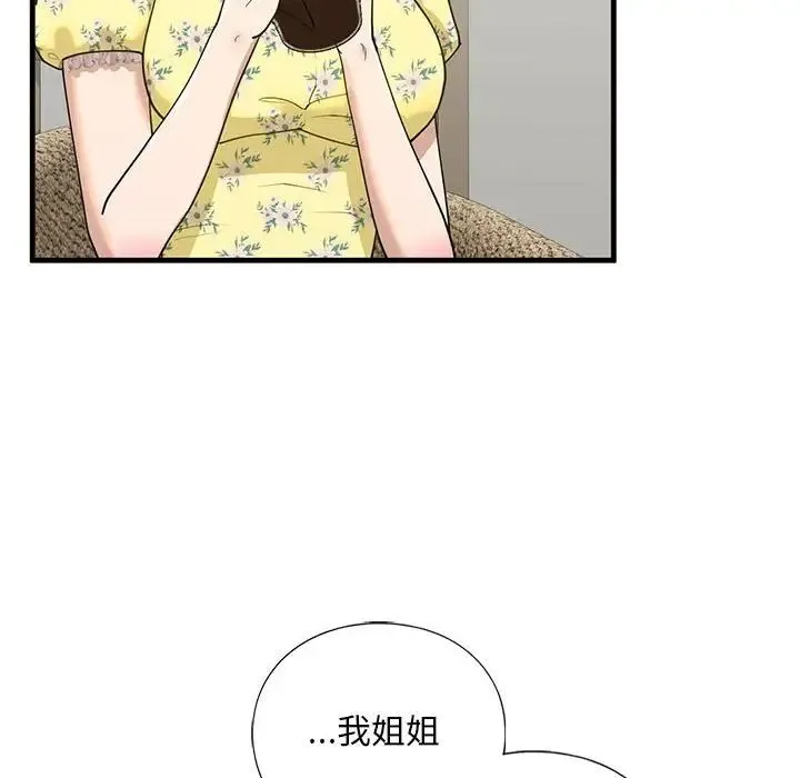 我的继姐 第13話 第55页