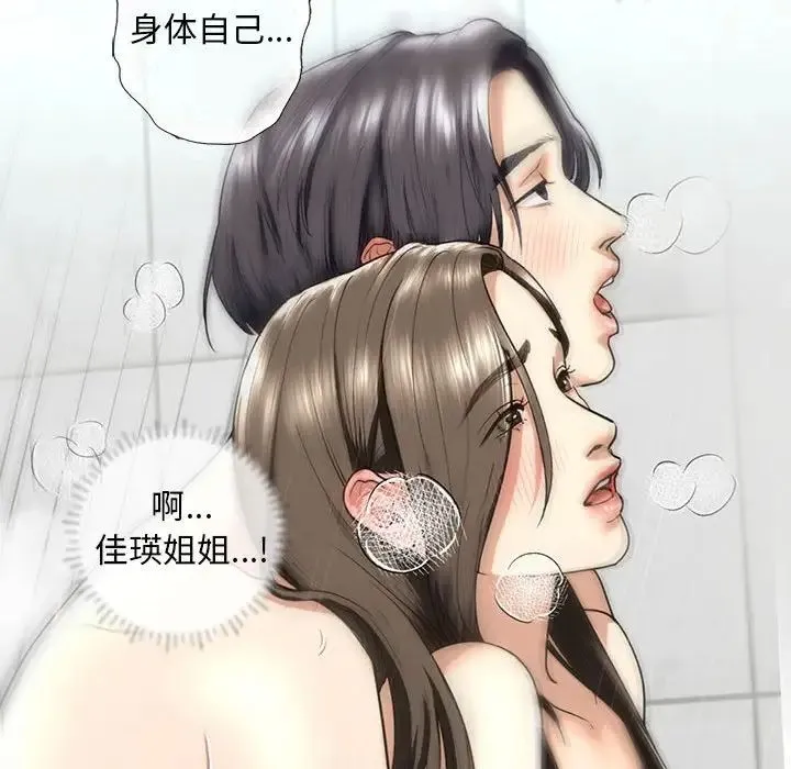 我的继姐 第13話 第151页