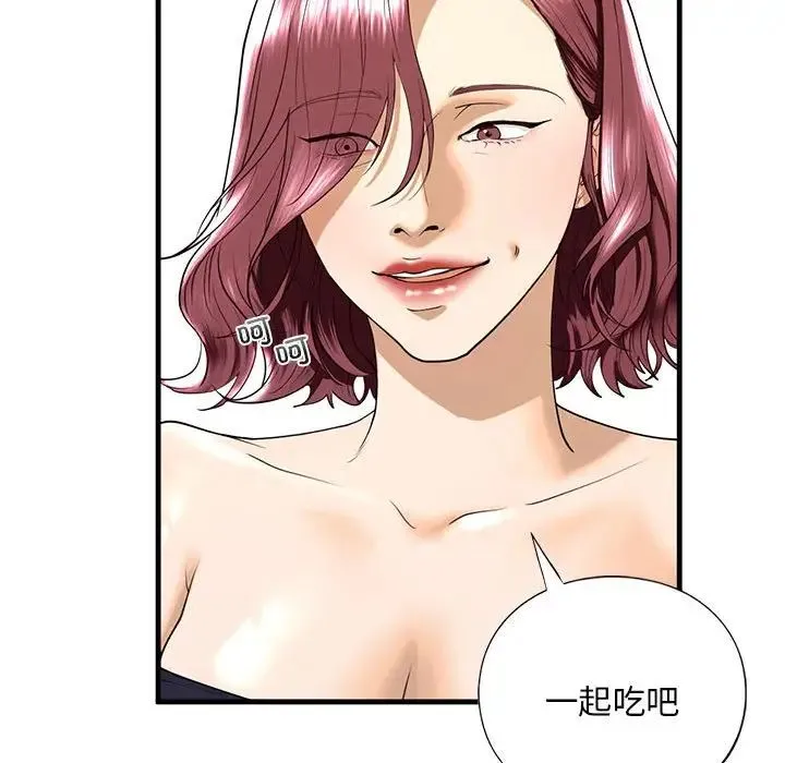 我的继姐 第13話 第38页