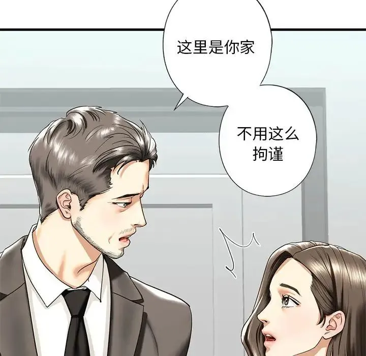 我的继姐 第13話 第20页