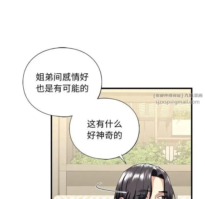 我的继姐 第13話 第65页