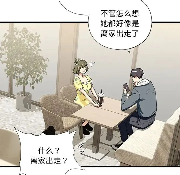 我的继姐 第13話 第56页