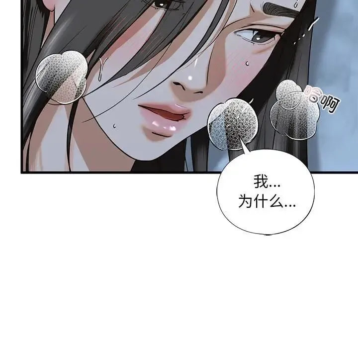 我的继姐 第13話 第156页