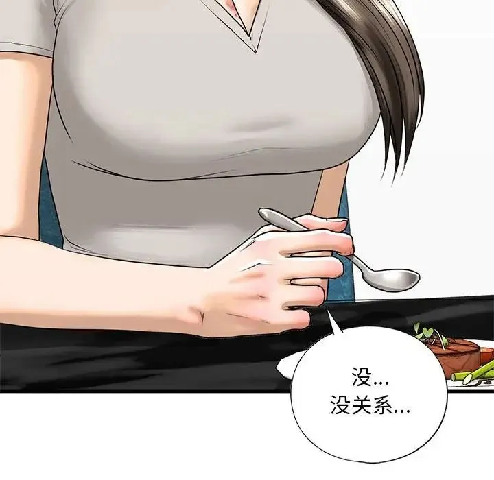 我的继姐 第13話 第88页