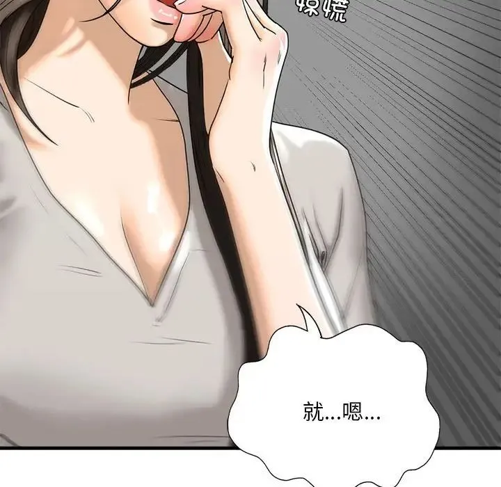 我的继姐 第13話 第83页