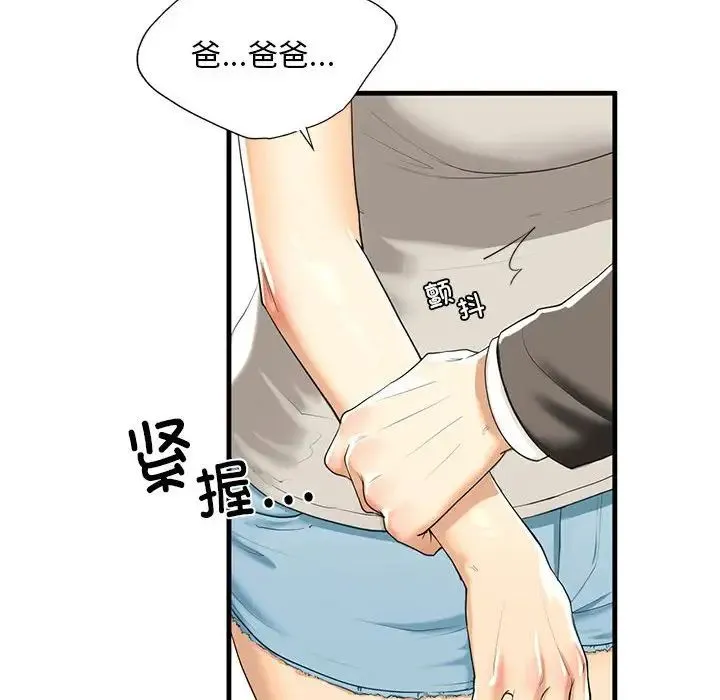 我的继姐 第13話 第29页