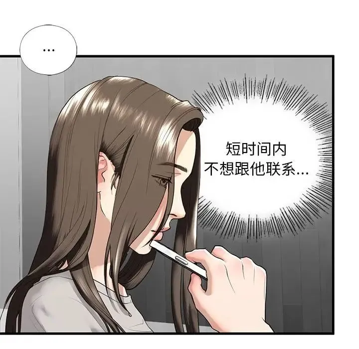 我的继姐 第13話 第50页