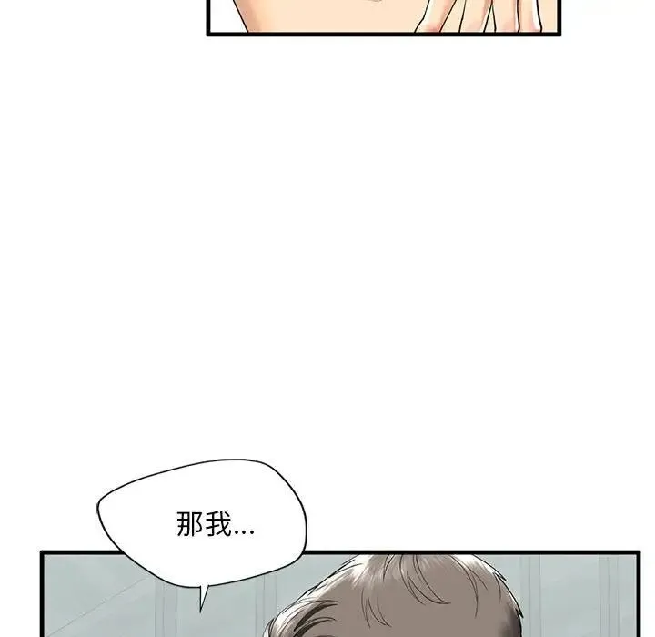 我的继姐 第13話 第30页