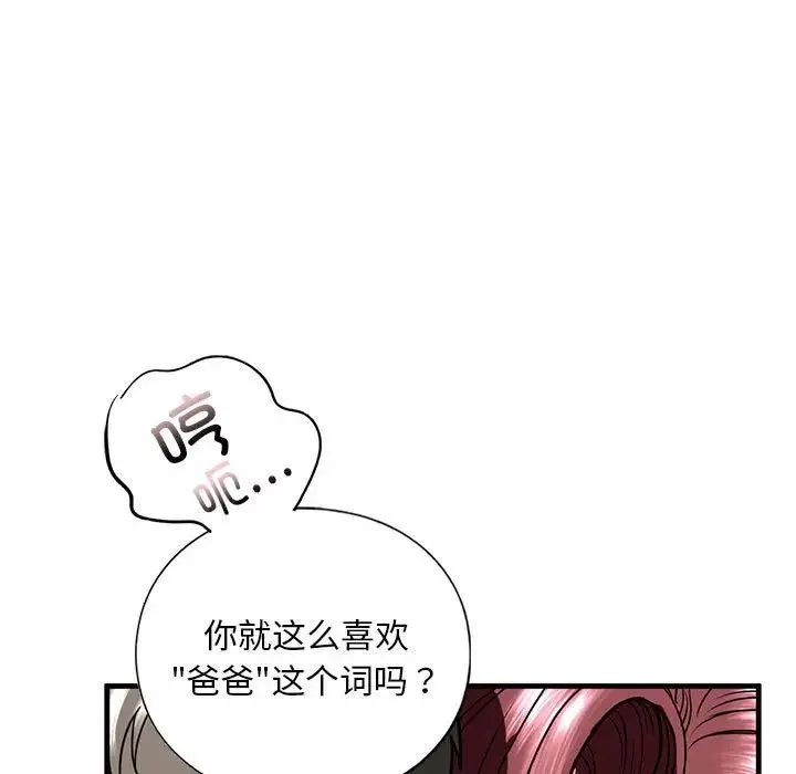 我的继姐 第13話 第140页
