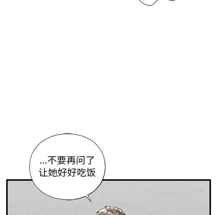 我的继姐 第13話 第84页