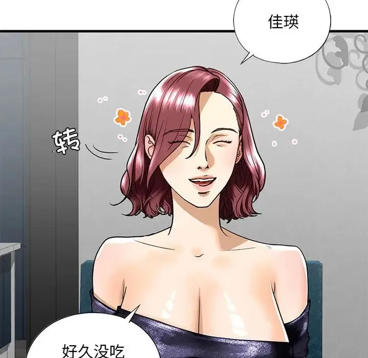 我的继姐 第13話 第76页