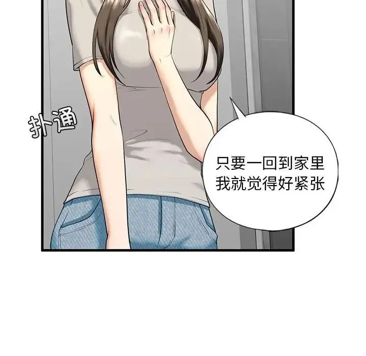 我的继姐 第13話 第46页