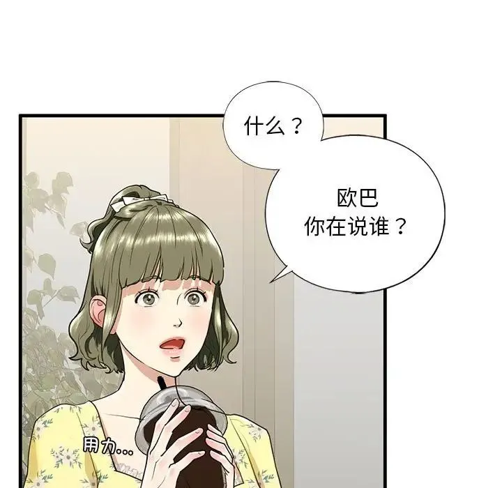 我的继姐 第13話 第54页