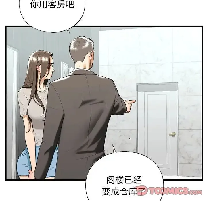 我的继姐 第13話 第27页
