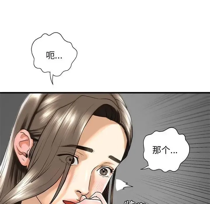 我的继姐 第13話 第82页