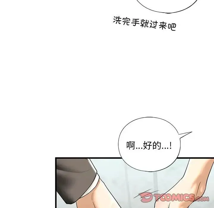 我的继姐 第13話 第39页