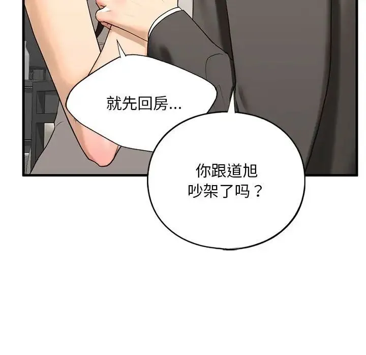 我的继姐 第13話 第32页