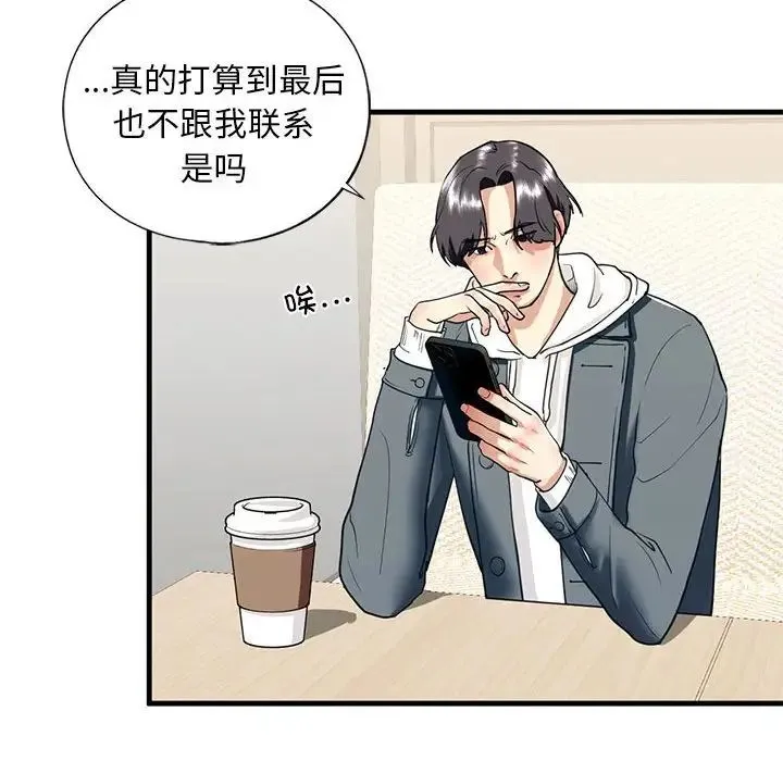 我的继姐 第13話 第53页