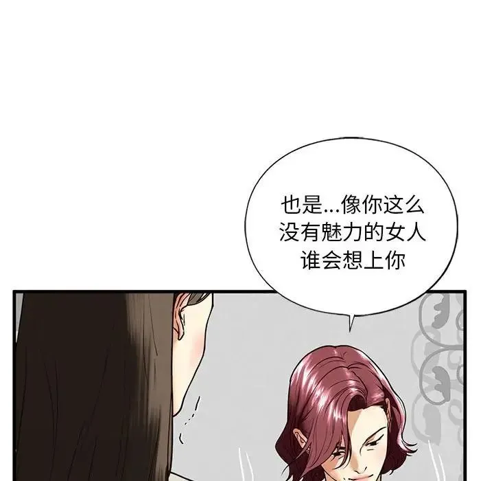 我的继姐 第13話 第116页