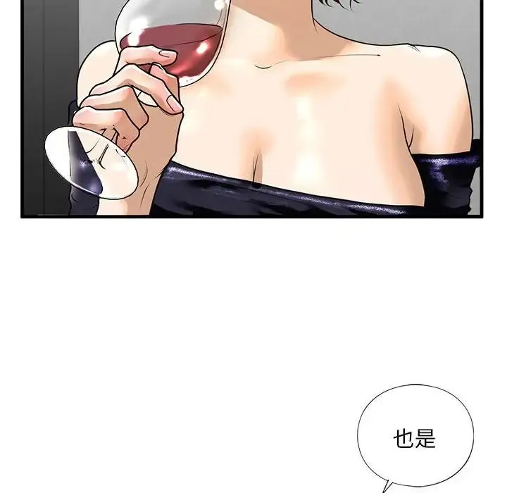 我的继姐 第13話 第90页