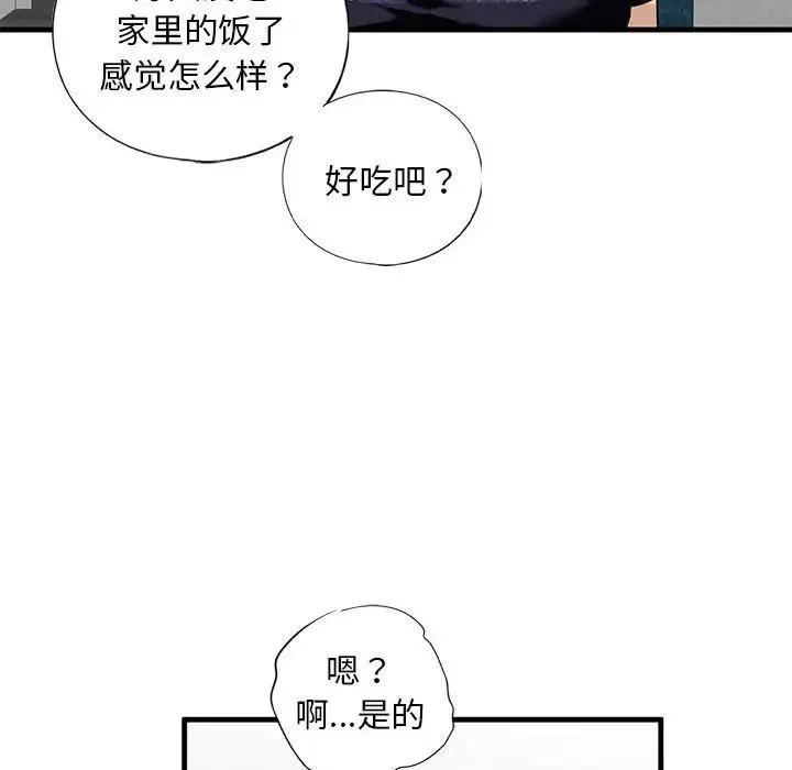 我的继姐 第13話 第77页