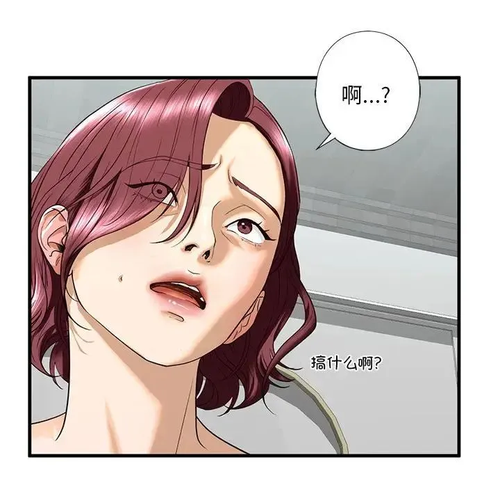 我的继姐 第13話 第25页
