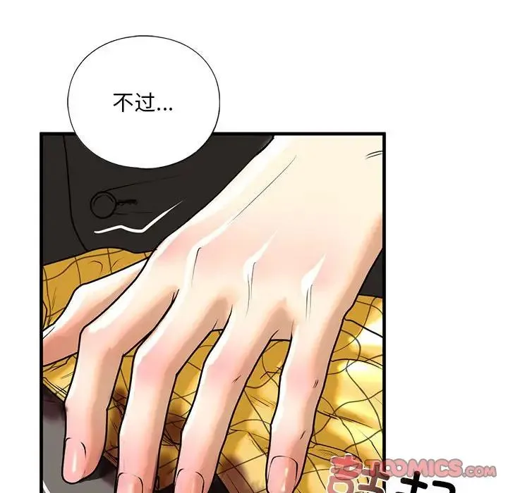 我的继姐 第13話 第99页