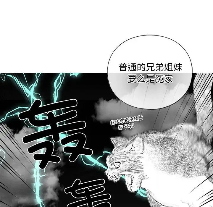 我的继姐 第13話 第67页