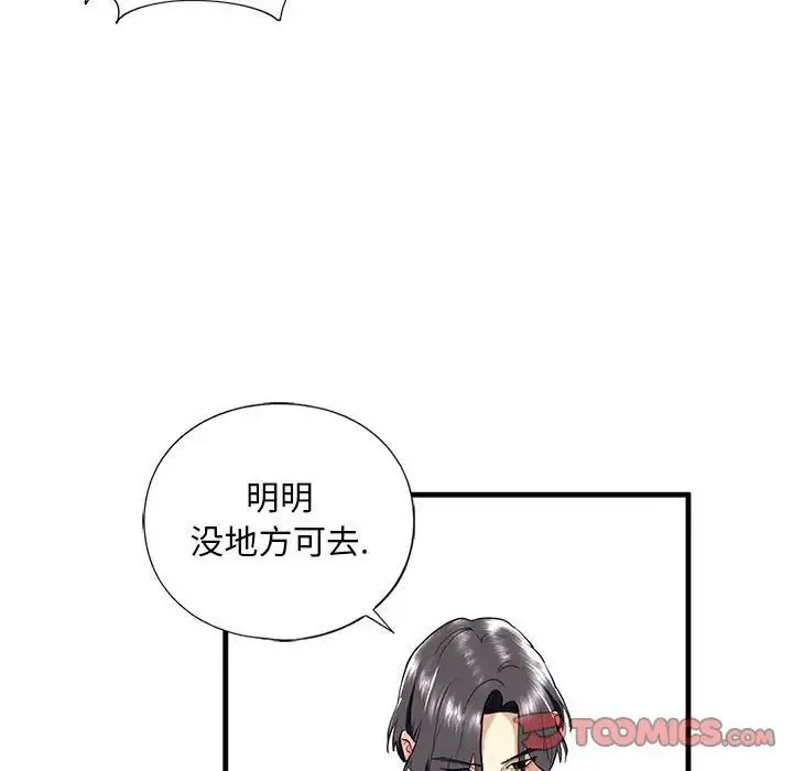 我的继姐 第13話 第57页
